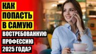 ❌ Самые востребованные и высокооплачиваемые профессии в мире ⭐