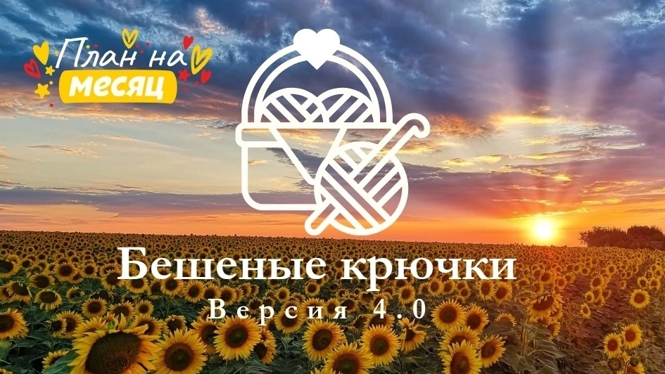 Бешеные крючки на Rutube. Версия 4.0. Отчёт неделя первая.