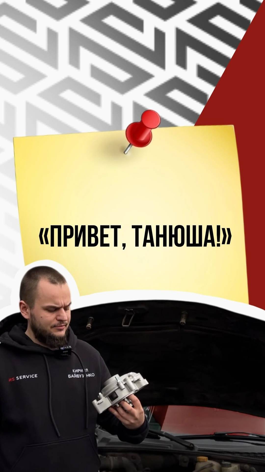 Привет, Танюша, поможешь?