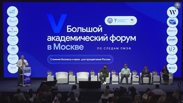 Большой академический форум 2025