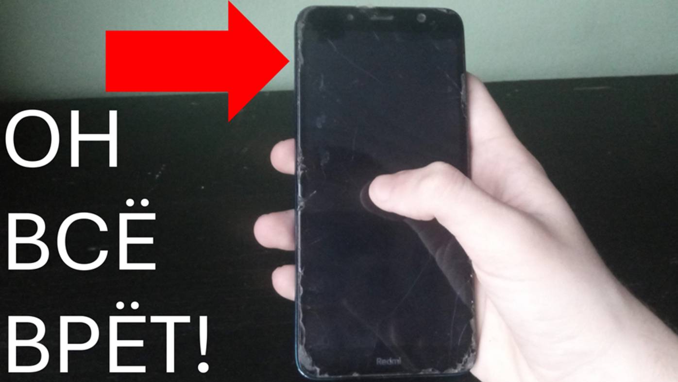 Когда телефон вас обманывает | Враньё информационной системы