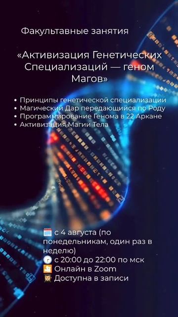 🧬 Геном Магов: Исходный Код Силы safita.pro #геном_магов