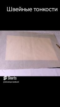 Сервировочная салфетка. Пошив.