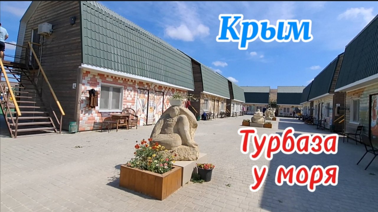 Коктебель, Юнге Арт Кемп: Идеальный отдых у моря - Обзор турбазы, цены, удобства