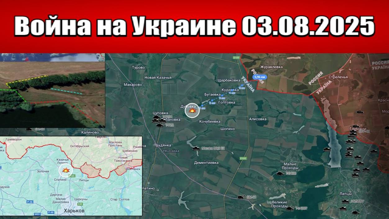 Сводка с фронта СВО и карта боевых действий на Украине сегодня 03.08.2025