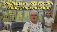 953 Жизнь семьи на Кубани/Рыбалка на озере/Заготовки на зиму/Переехали на юг