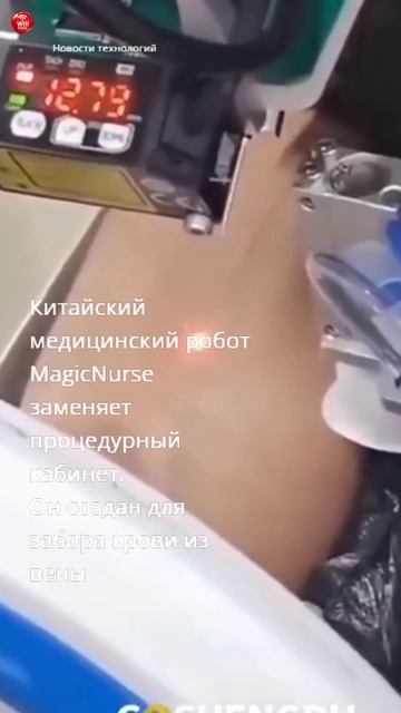 Китайский робот для забора крови из вены
