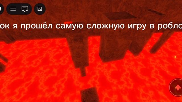 шок я прошёл самую сложную игру в роблоксе