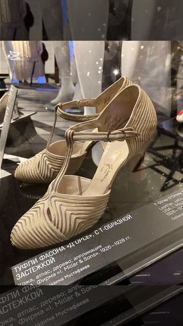 Туфли…. Туфли… Туфли…. Ар-деко в Эрмитаже.