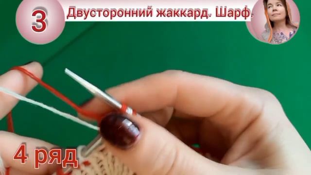 3 жаккарда = 3 изделия. Шарф двусторонний жаккардом. Часть 2.