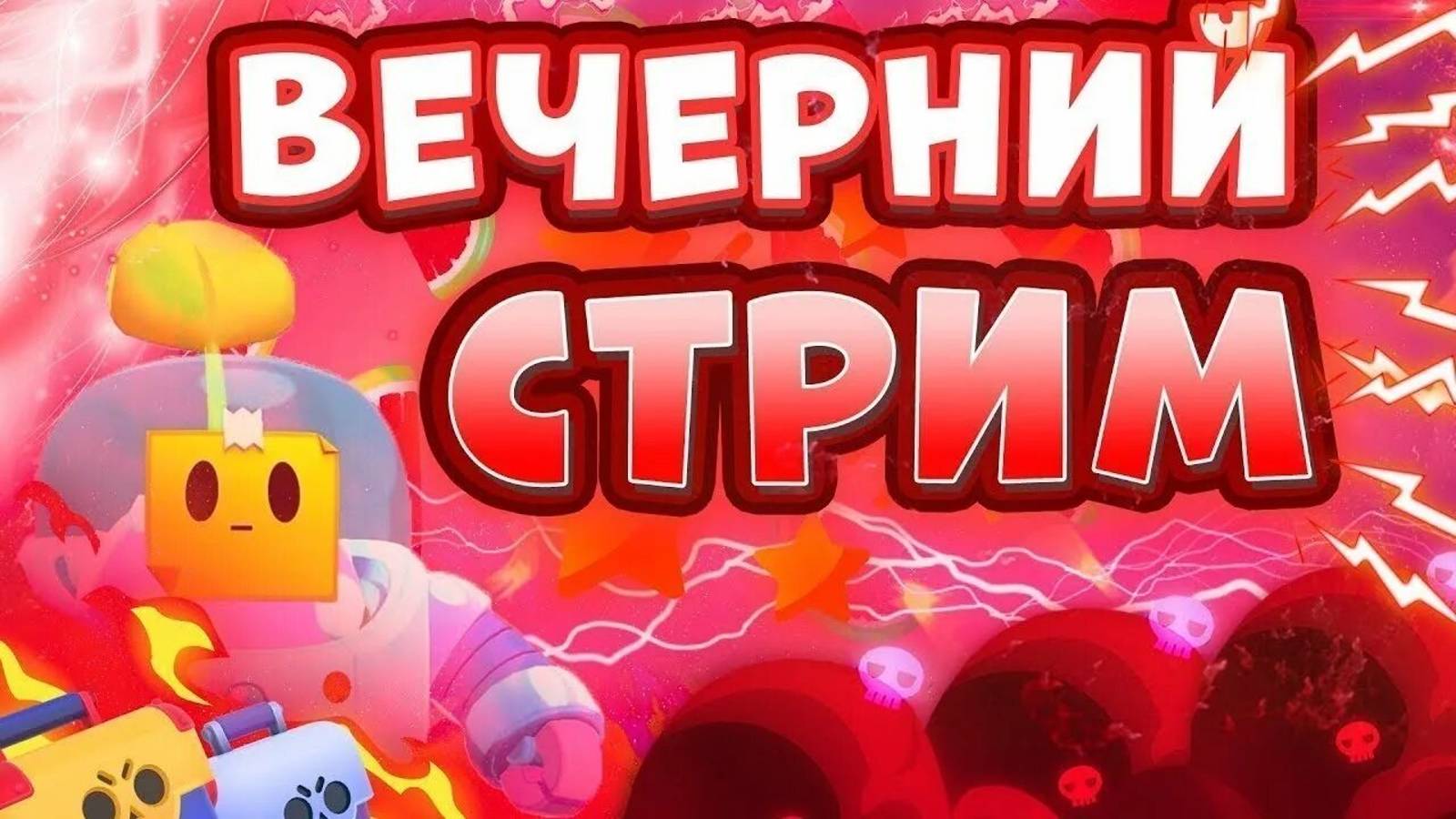 Пуш Кубков: Nulls brawl|Нулс бравл