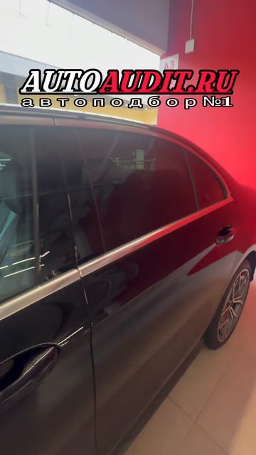 #автоподбор #подборавто #мерседес #ешка #екласс #купитьавто #мерседесбенз #w213 #mercedes #осмотр