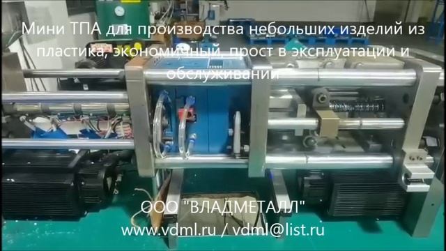 Мини термопластавтомат для литья пластиковых изделий изготовления продукции из пластика пластмассы