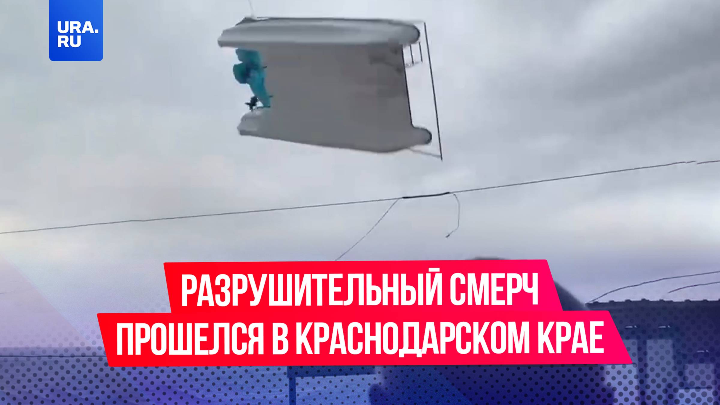 Разрушительный смерч прошелся по побережью Агоя в Краснодарском крае