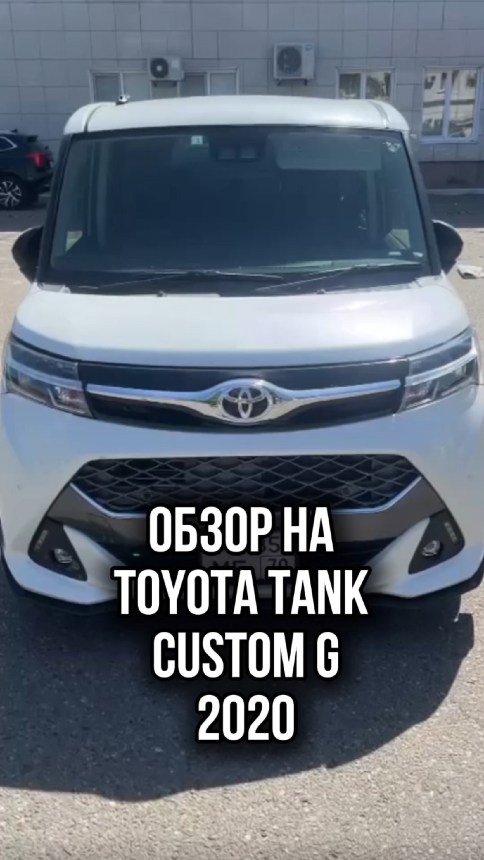 ОБЗОР НА TOYOTA TANK CUSTOM G 2020