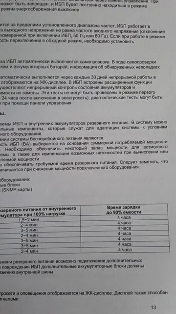 Что делать если отключили электричество? На сколько хватит ИБП Powercom MRT-3000 при нагрузке 100 Вт