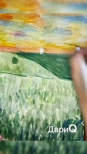 ДариQ. Рисую рассвет . #ДариQ. #Рассвет. #рисую