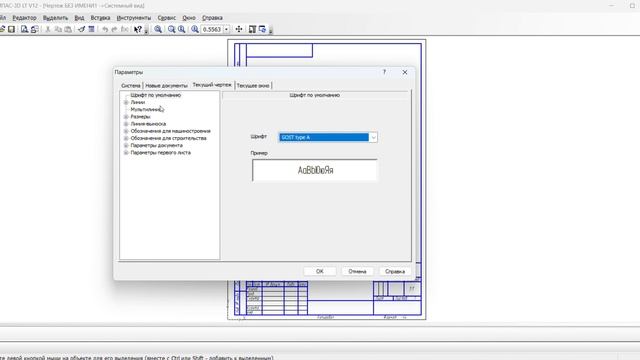 Настройка нового чертежа