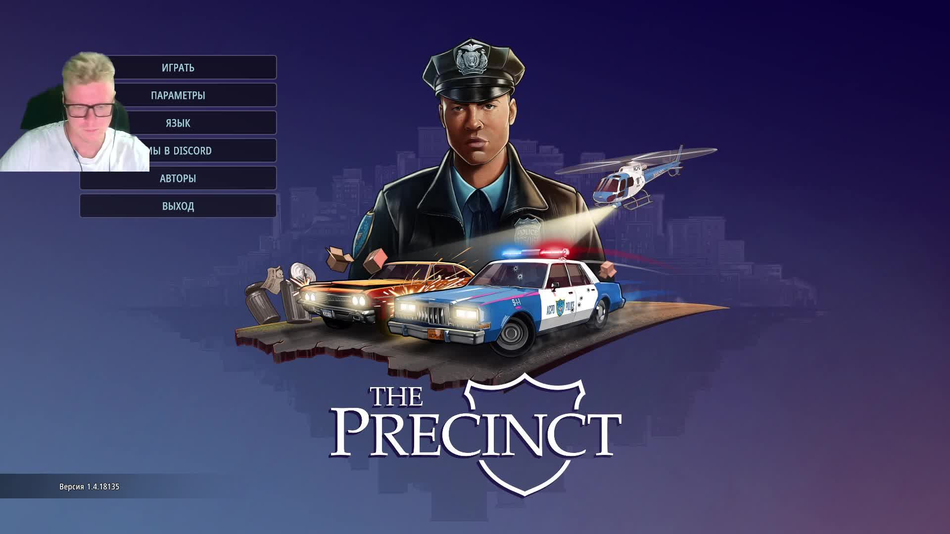 The Precinct. Стрим 2.