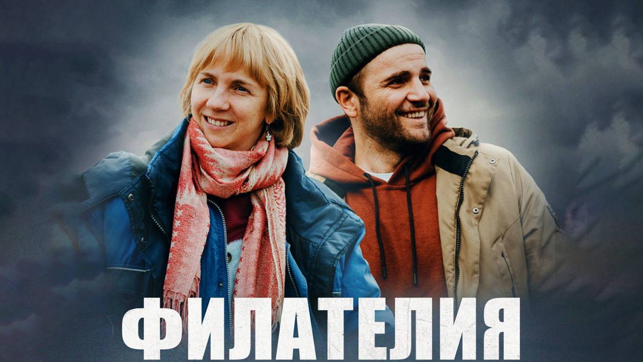 Филателия / Светлячок, 2024