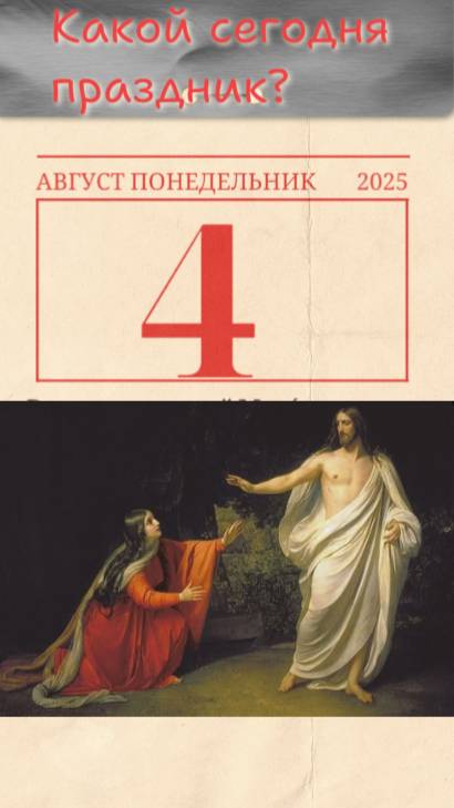 Какой сегодня праздник 1 августа