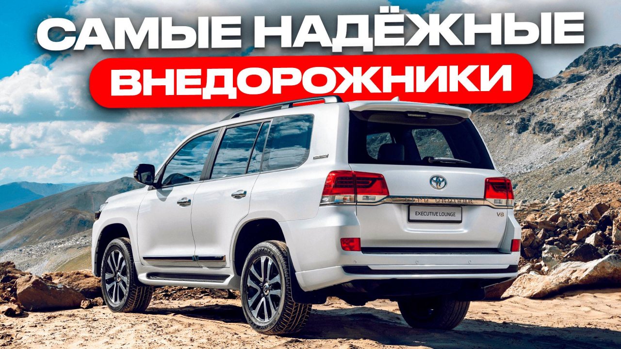 ТОП-5 самых ЛУЧШИХ внедорожников, которые никогда НЕ ПОДВЕДУТ!