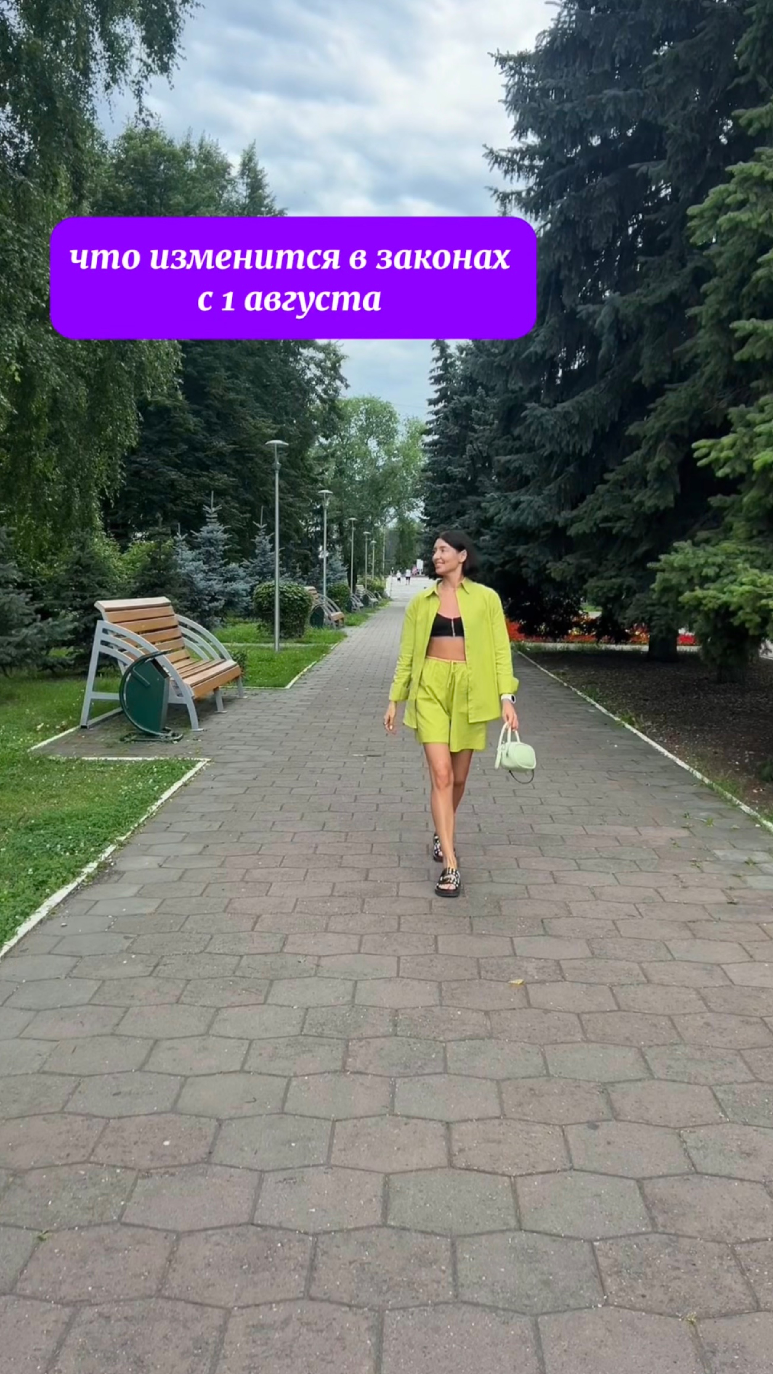 Что изменится в законах с 1 августа