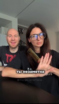 Боишься быть навязчивой? Ты просто незаметна!