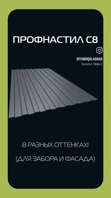 Изготовление профнастила в 8 волне⚙️🔥