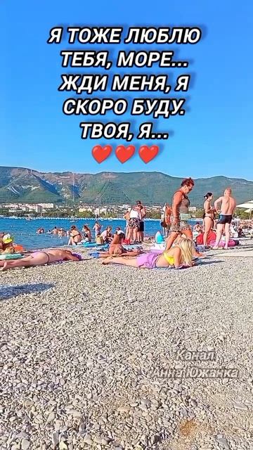 Я тоже люблю тебя, Чёрное море❤️