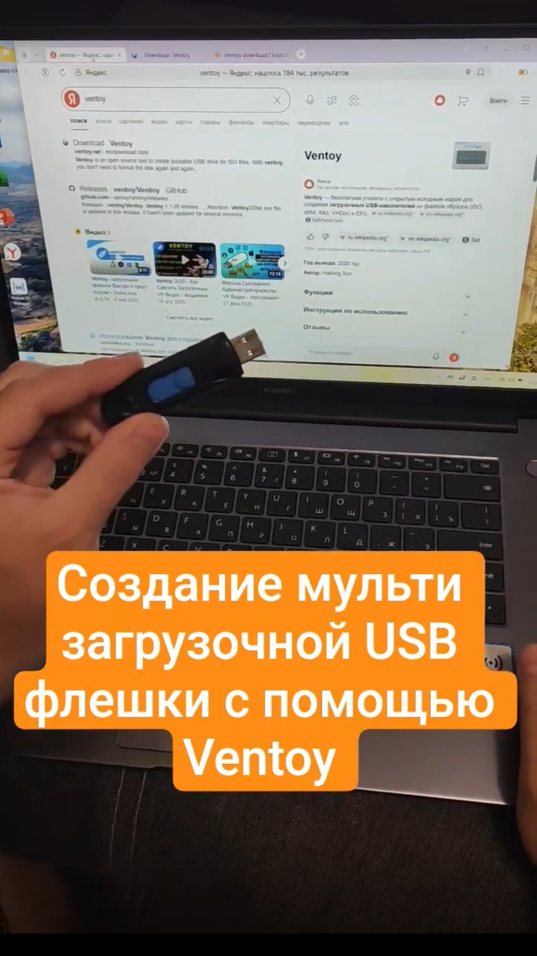 Создание мульти загрузочной USB флешки с помощью программы Ventoy