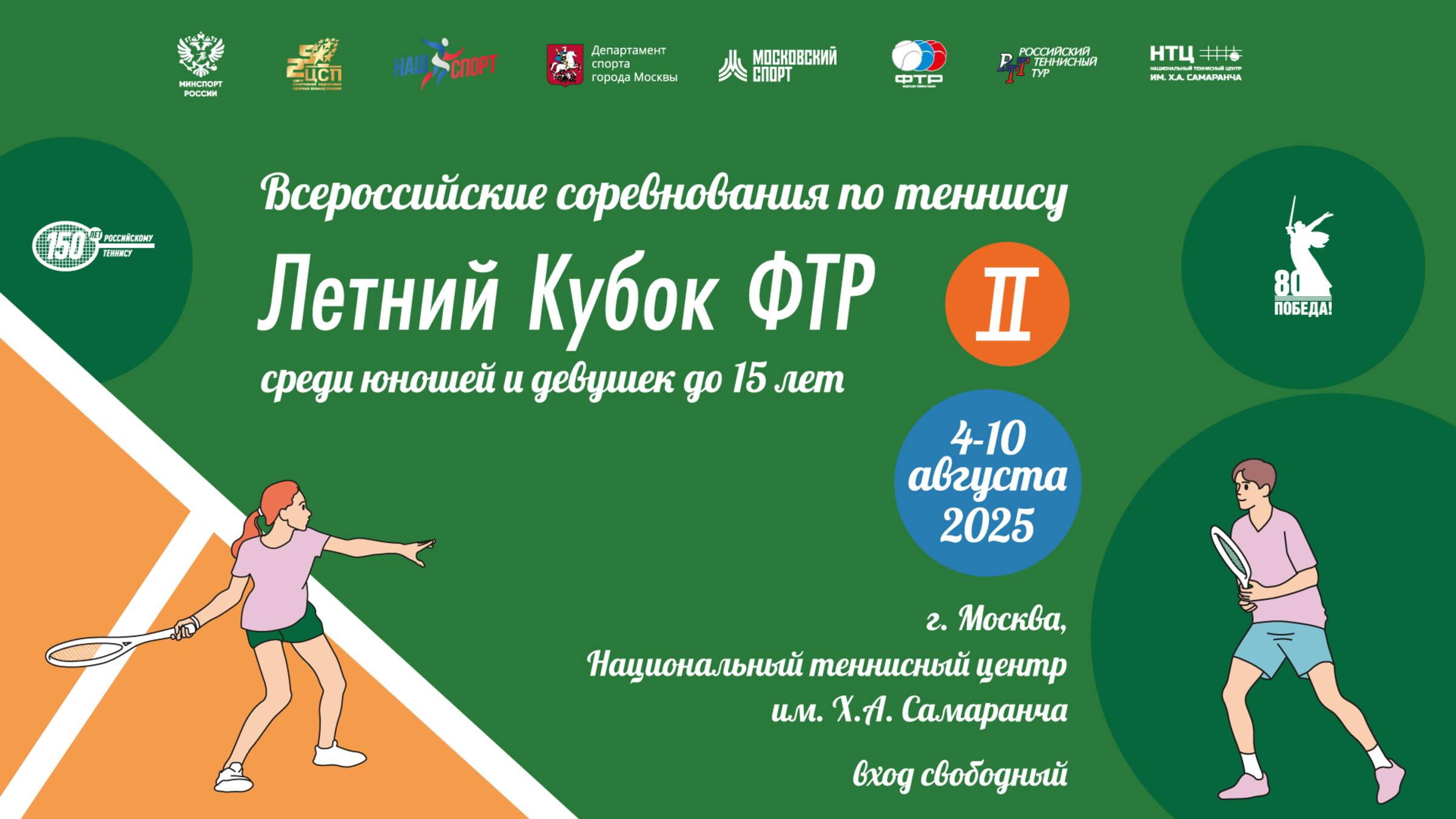 05.08, ВС ЛЕТНИЙ КУБОК ФТР II, Корт 8