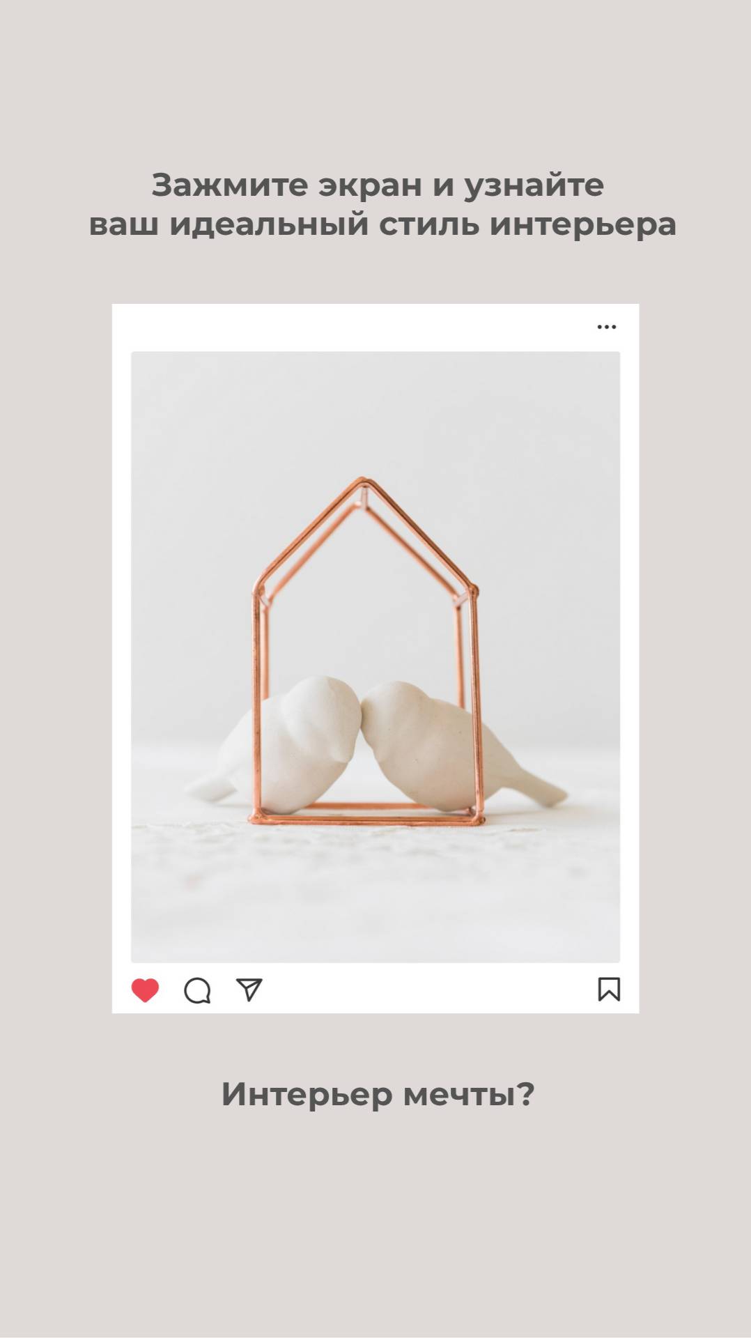 Интерьер твоей мечты