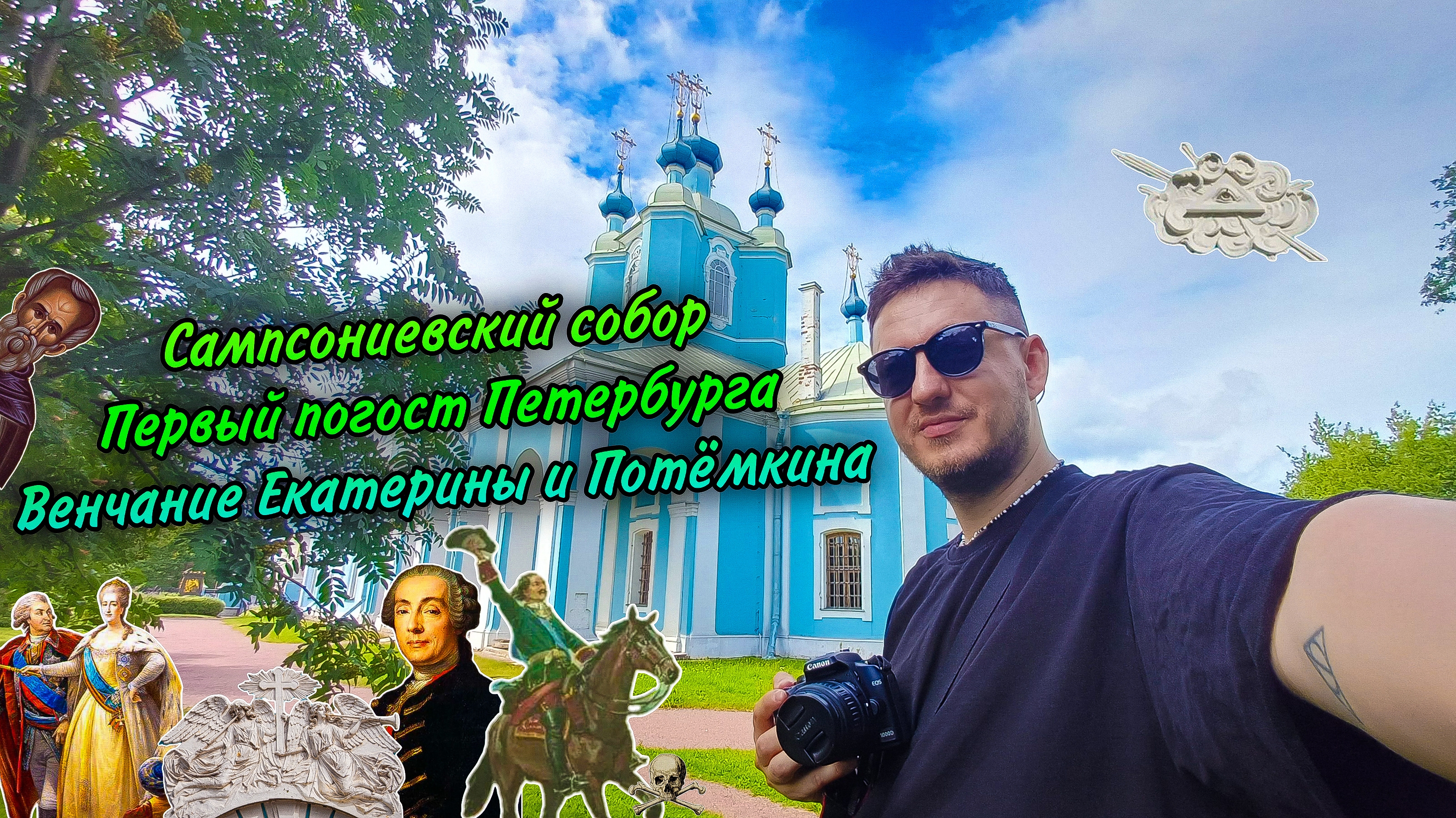 История Сампсониевского собора — одного из первых храмов Санкт-Петербурга. Первый погост в Питере