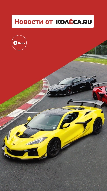 Рекорд Chevrolet Corvette - победа грубой силы над тонким инжинирингом