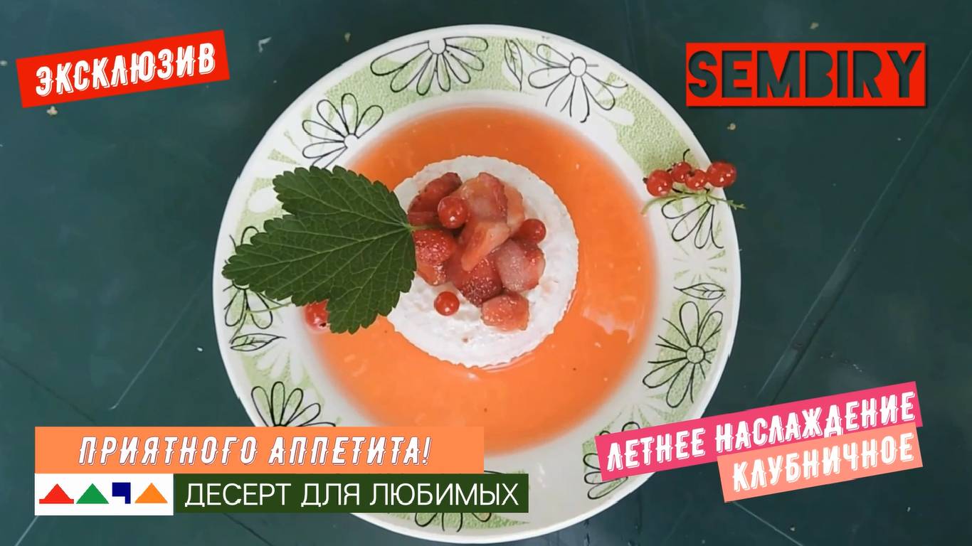 Десерт для любимых: Летнее наслаждение. ДАЧА. Выпуск от 05.08.2025