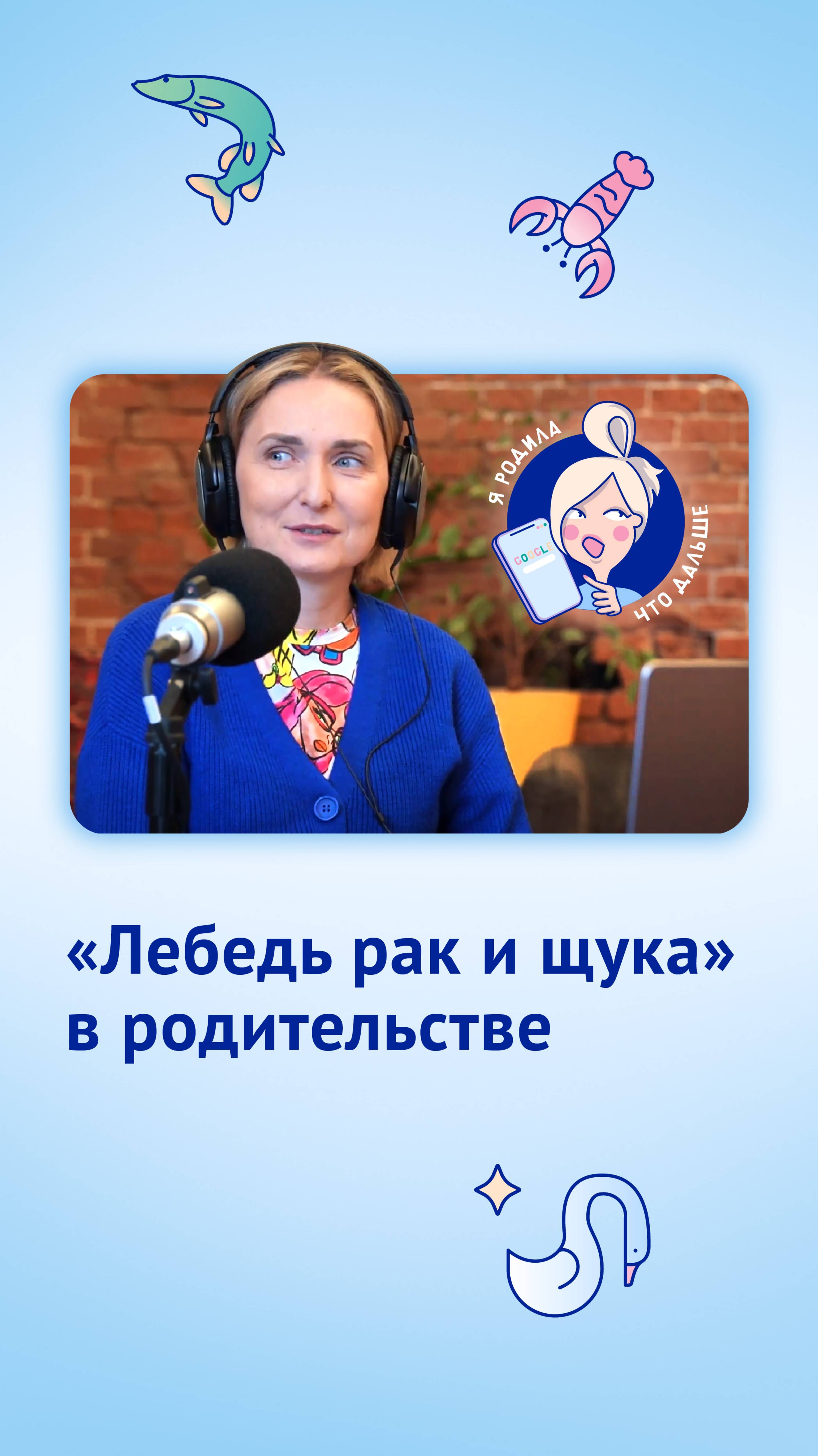 Лариса Суркова о воспитании детей: лебедь рак и щука