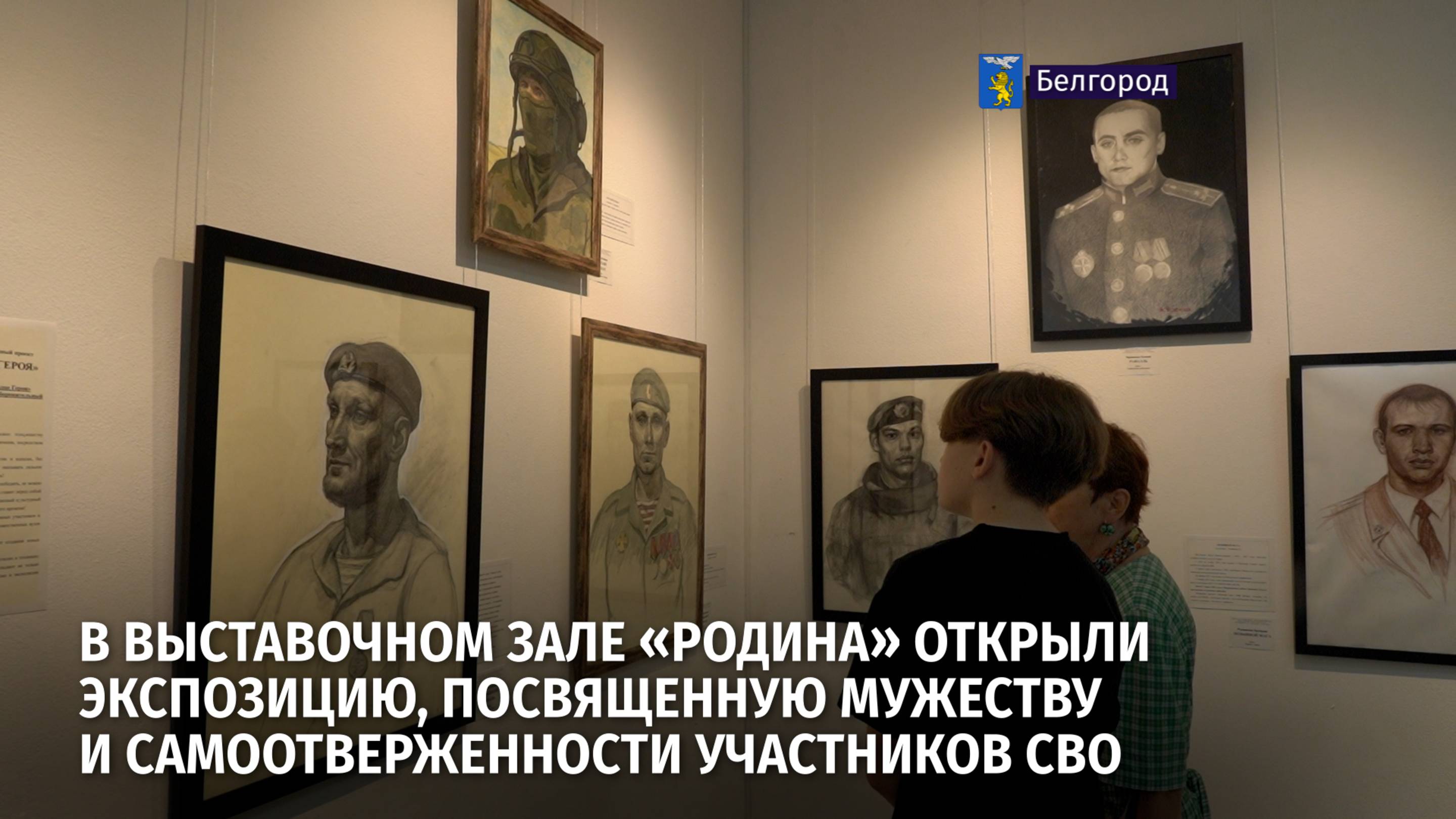 В выставочном зале «Родина» открыли экспозицию, посвященную мужеству участников СВО