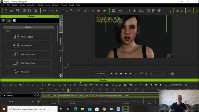 IClone 7 real Time 3D Animation. УРОК №10