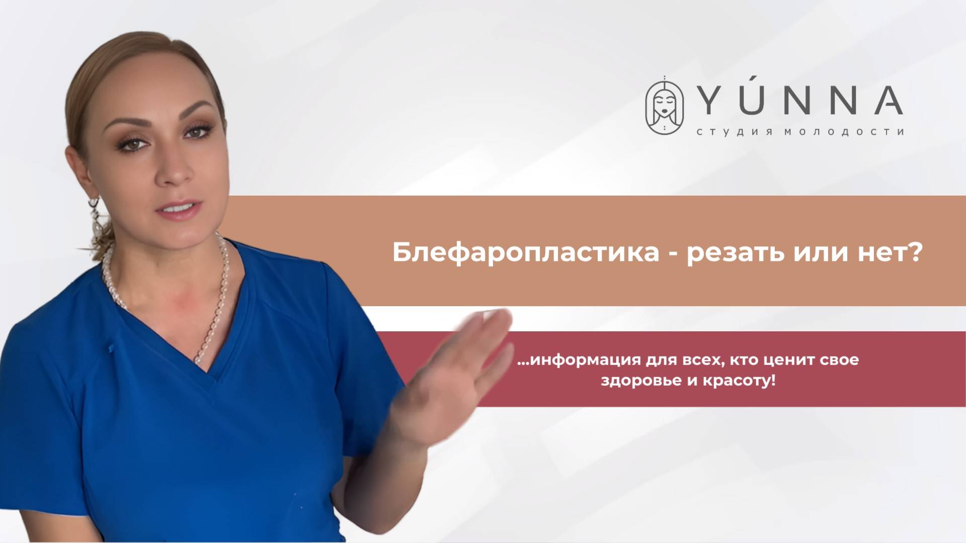 Блефаропластика - резать или нет... Важный вопрос для красоты и здоровья!