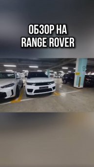 ОБЗОР НА RANGE ROVER