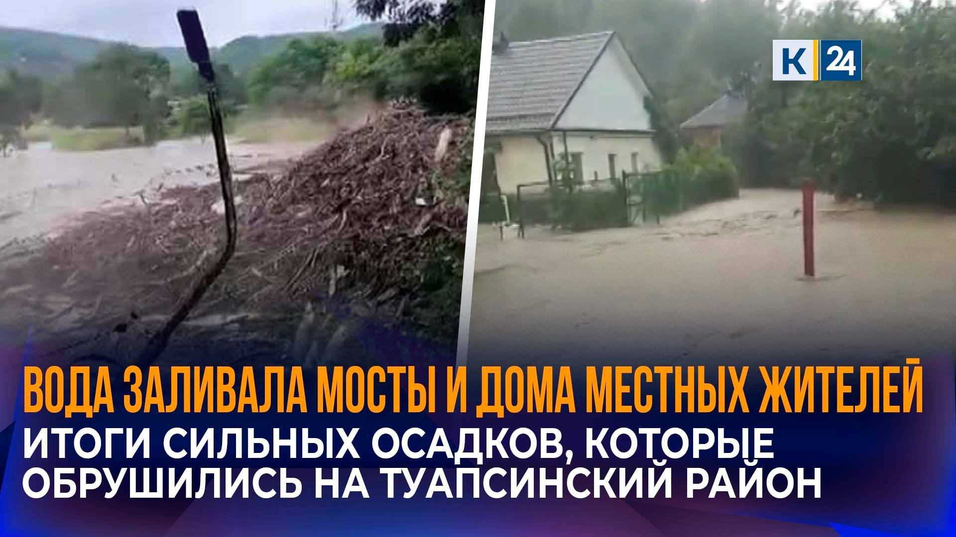 Из-за подтоплений в Туапсинском округе пострадали 70 придомовых территорий