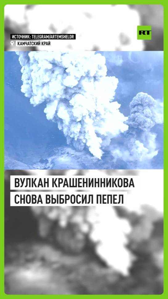 На Камчатке вулкан Крашенинникова дважды за сутки выбросил пепел на высоту 4 км