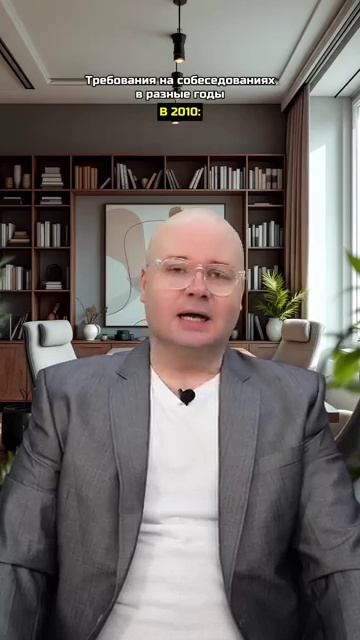 Требования на собеседованиях в разные годы