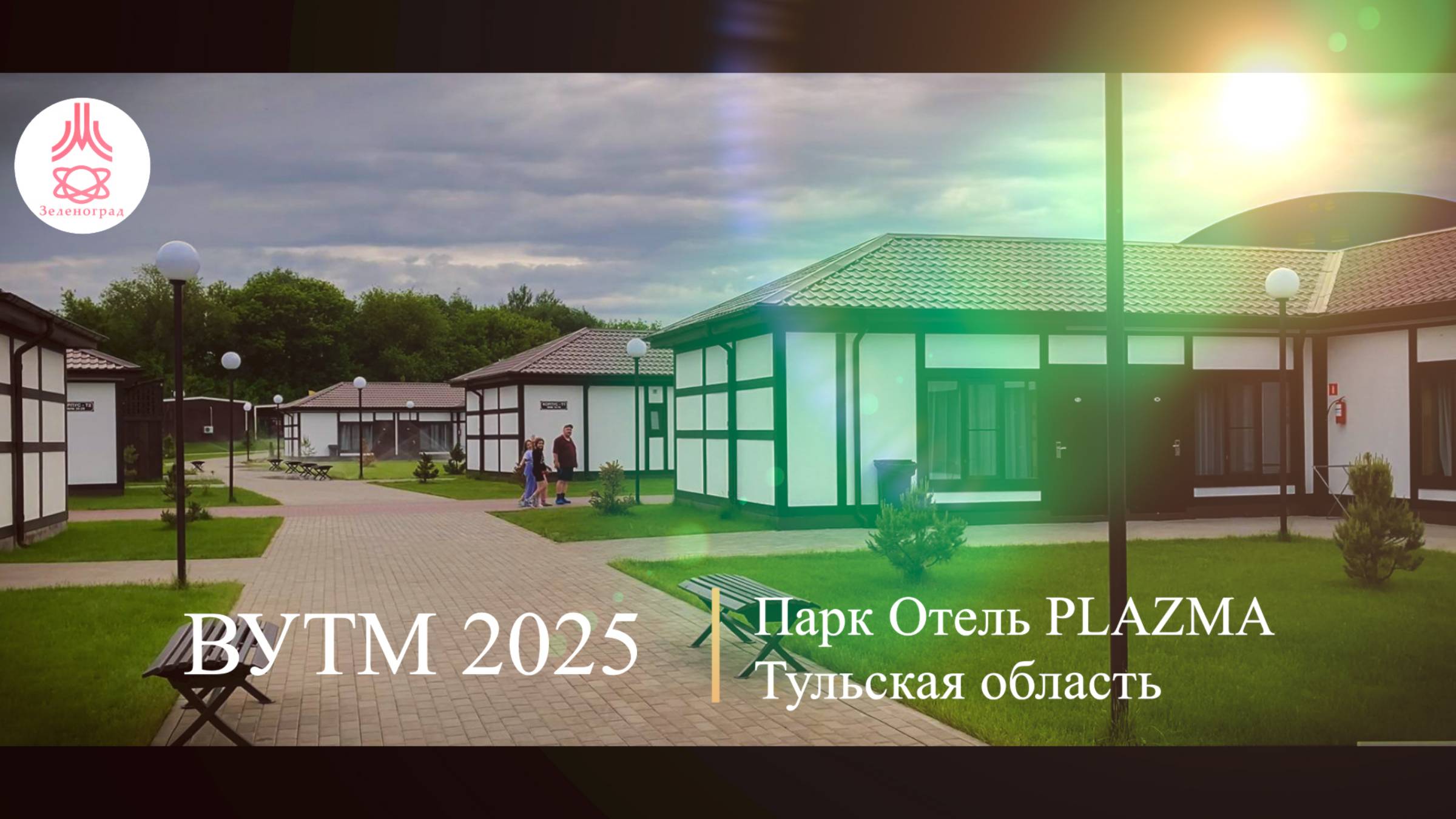 Отделение Тхэквондо, ВУТМ Июнь 2025, Парк-Отель PLAZMA, Тульская Область