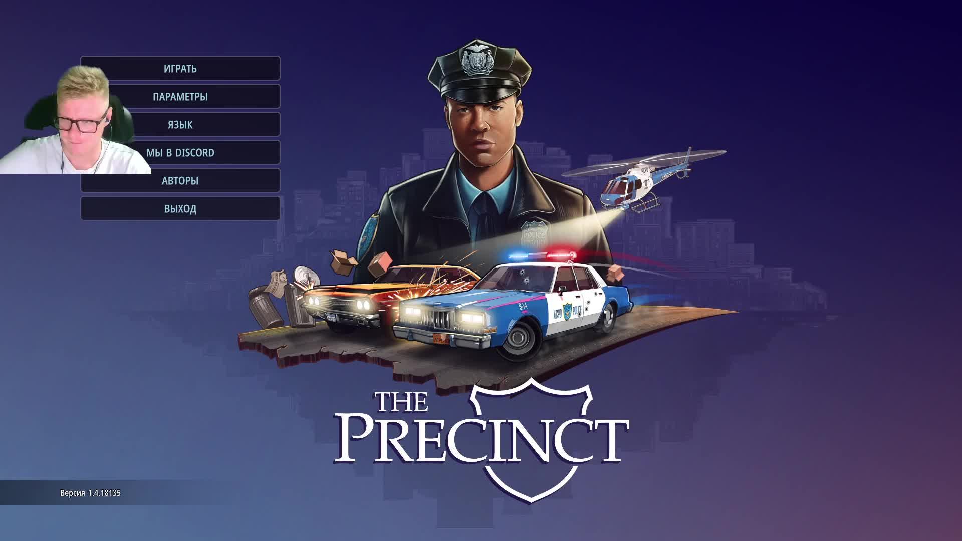 The Precinct. Стрим 3. 100 ПОДПИСЧИКОВ на канале!
