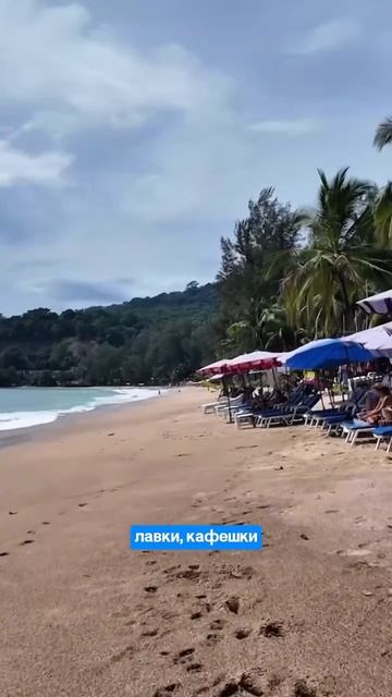 Пляж Камала в августе