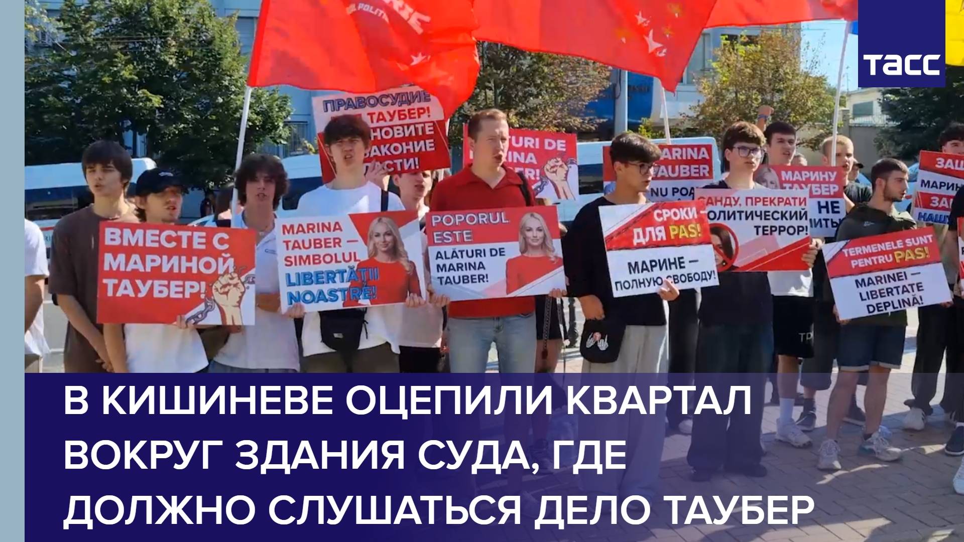 В Кишиневе оцепили квартал вокруг здания суда, где должно слушаться дело Таубер