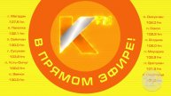 04/08/2025 в 12.30 РАДИО КОЛЫМА |