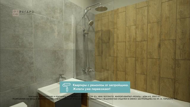 ЖК РЕГАРД Румтур по квартире с отделкой 